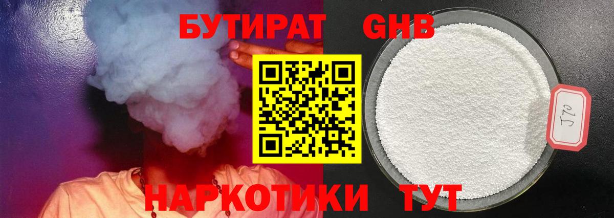 Богородск  Бутират оксибутират  Вход с VPN 