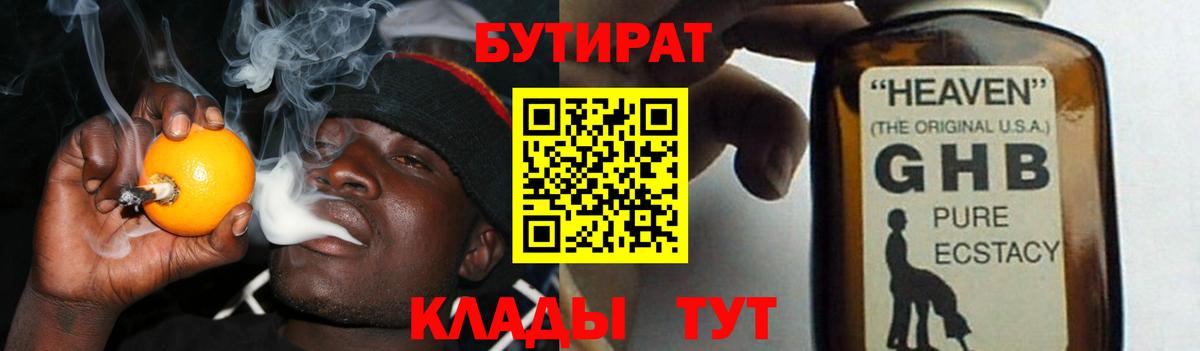 БУТИРАТ BDO Богородск