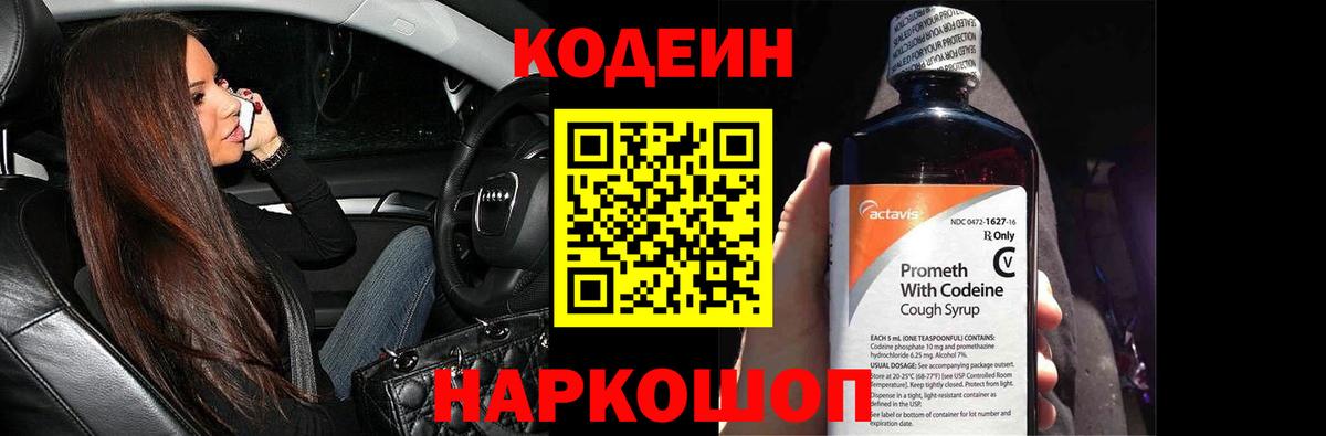 цена наркотик  Кодеин напиток Lean (лин)  Богородск  Вход с VPN  Codein Purple Drank 