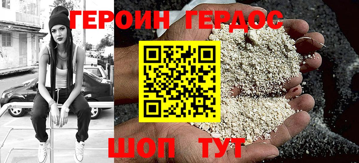 Героин Heroin  Вход с VPN  Богородск 
