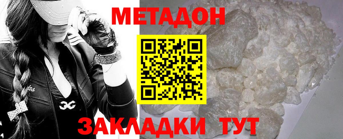 МЕТАДОН белоснежный  Вход с VPN  МЕТАДОН methadone  Богородск 
